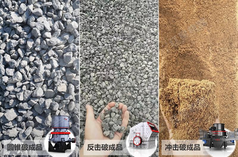 不同的碎石機(jī)加工效果展示 不同的碎石機(jī)加工效果展示