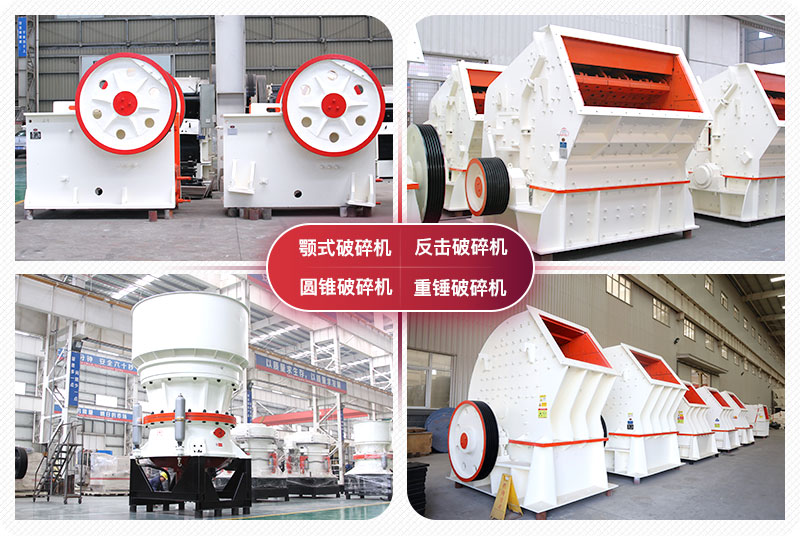 顎式破碎機、圓錐式破碎機